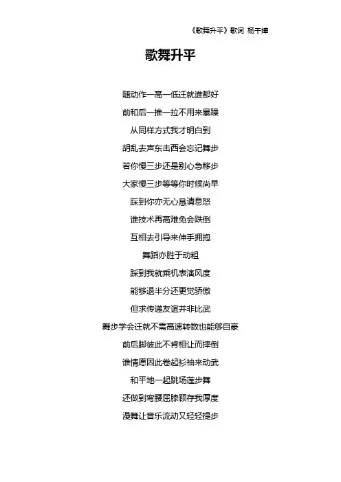 《歌舞升平》歌词 杨千嬅