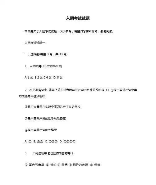 入团考试试题