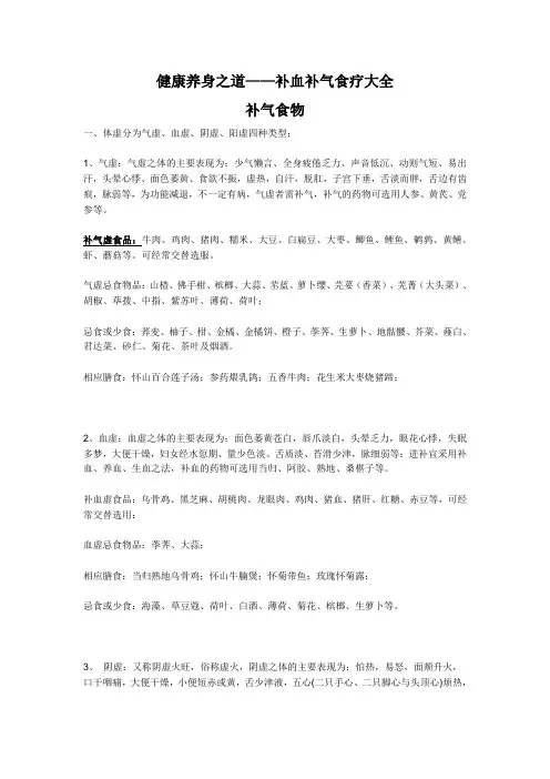 健康养身之道——补血补气食疗大全教学文案