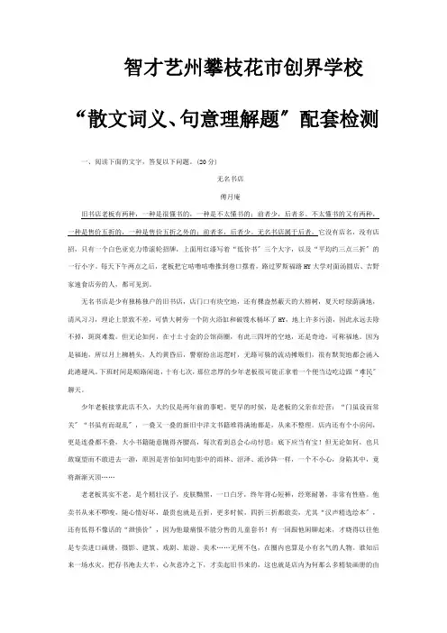高考一轮复习散文词义句意理解题配检测含解析试题