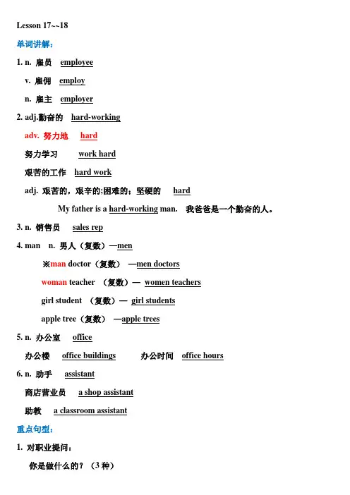 新概念第一册Lesson 17~20 笔记详解