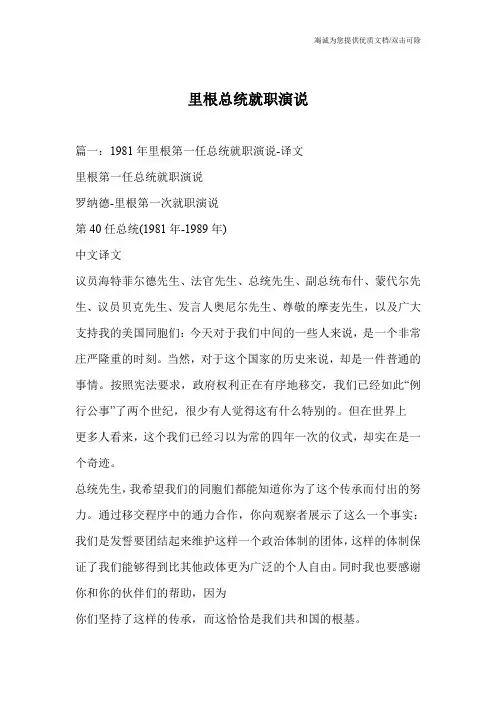 里根总统就职演说