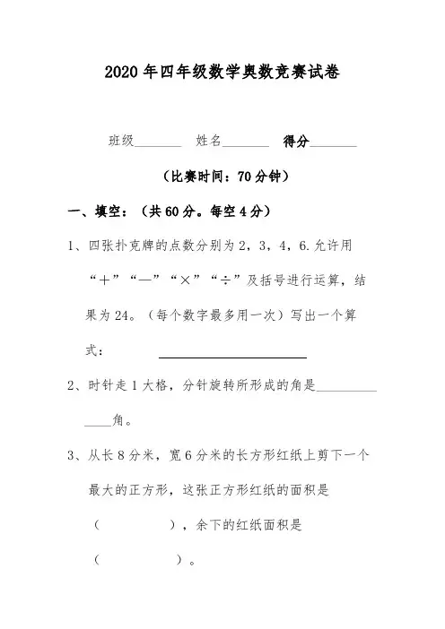 2020年四年级数学奥数竞赛试卷