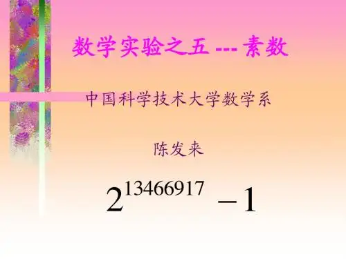 实验五：素数(.ppt)