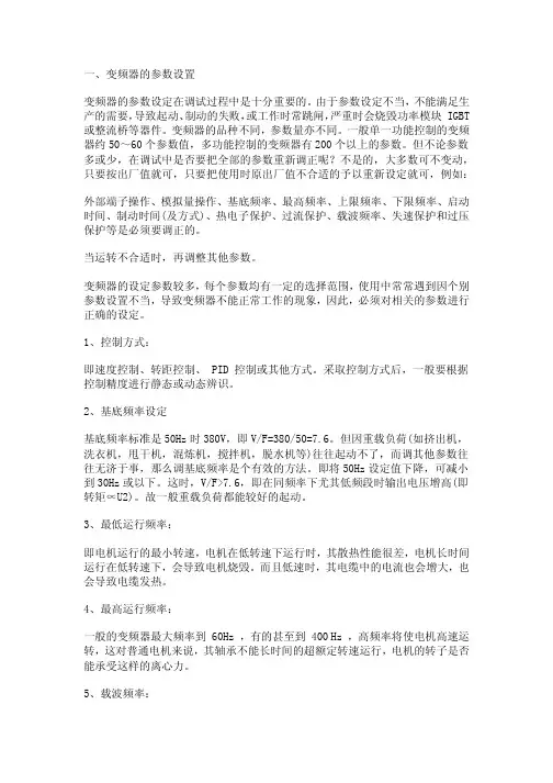 三菱变频器参数设置