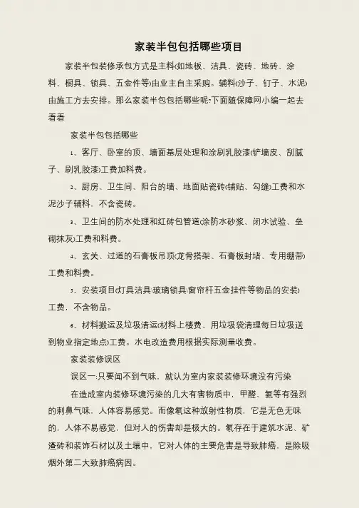 家装半包包括哪些项目