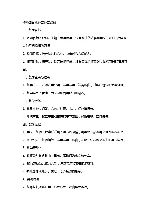幼儿园音乐恭喜恭喜教案