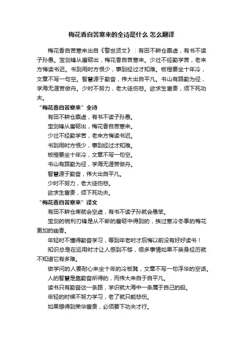 梅花香自苦寒来的全诗是什么怎么翻译