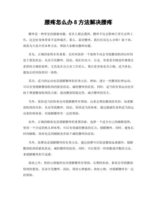 腰疼怎么办8方法解决腰疼