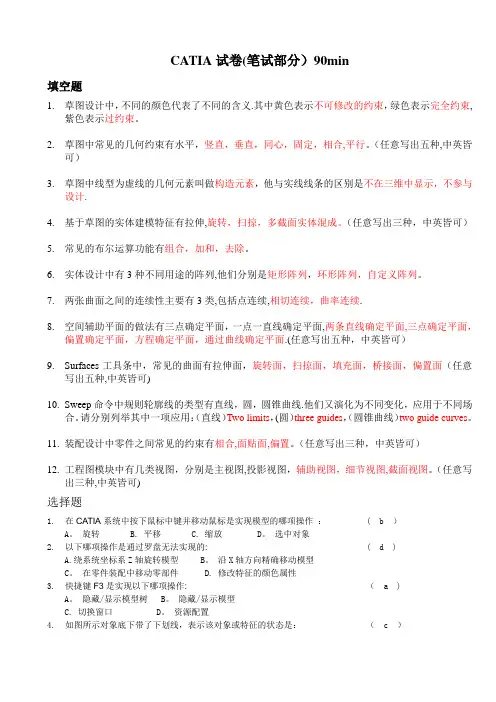 CATIA试卷