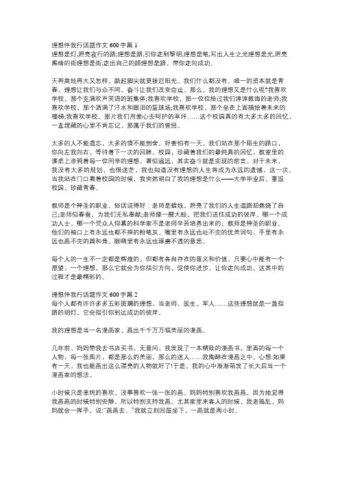 理想伴我行作文600字
