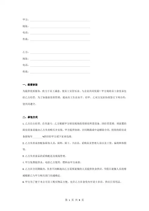 食堂委托管理合同协议书范本 通用版
