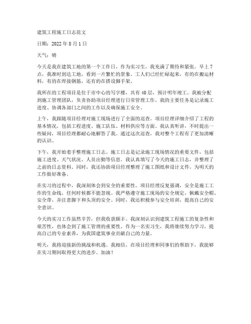 建筑工程施工日志范文