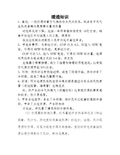 地源热泵系统优点：