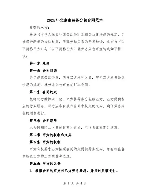 2024年北京市劳务分包合同范本