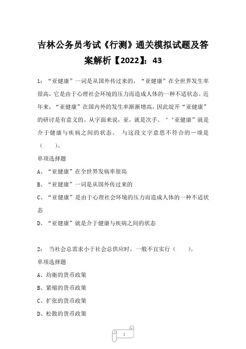 吉林公务员考试《行测》通关模拟试题及答案解析【2022】4333