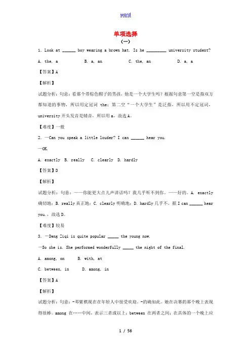 九年级英语上学期开学测试题分类 单项选择-人教版初中九年级全册英语试题