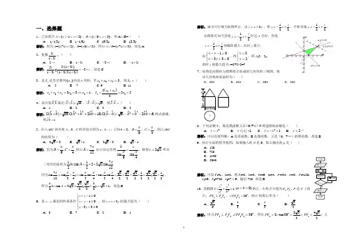 高三数学周考第二套试卷(含参考答案)