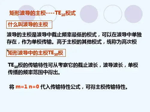 波导传输线-
