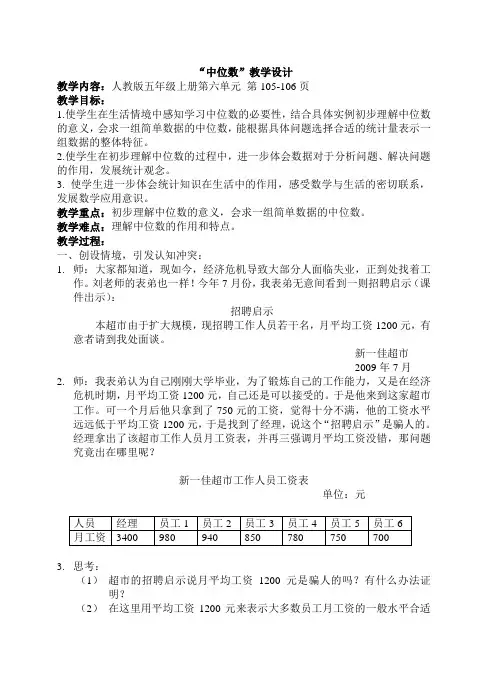 人教版五年级上册第六单元《中位数》教学设计