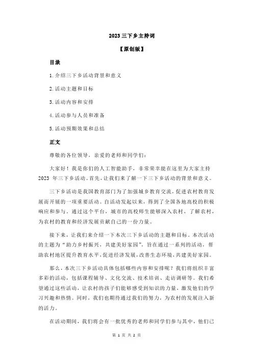 2023三下乡主持词