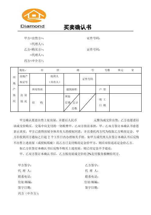 买卖确认书2