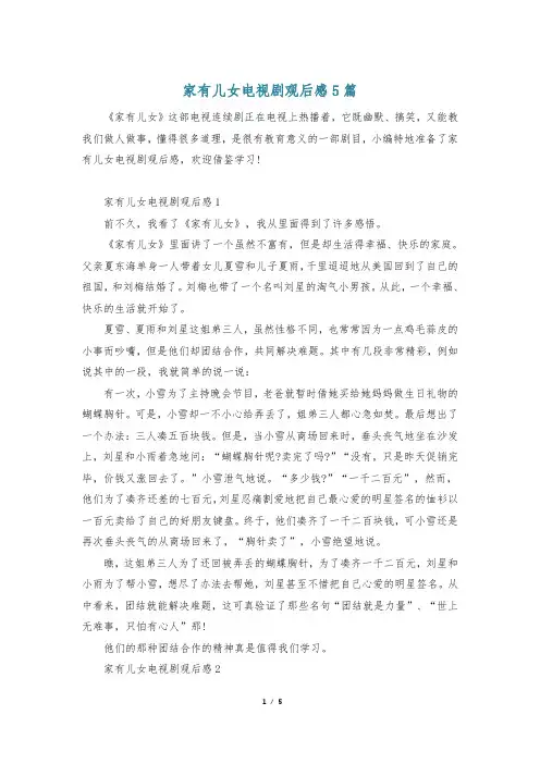 家有儿女电视剧观后感5篇