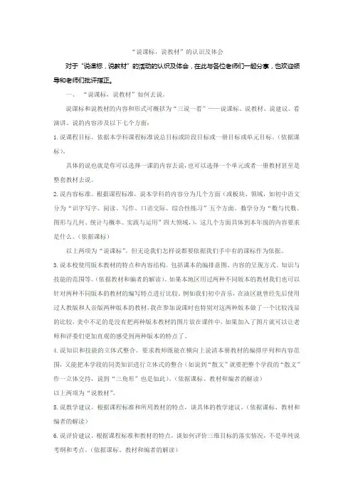 “说课标_说教材”的认识及体会