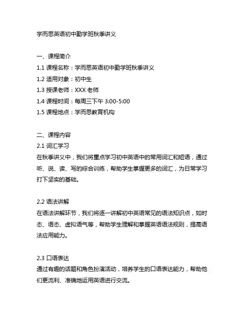 学而思英语初中勤学班秋季讲义
