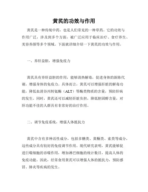 黄芪的功效与作用