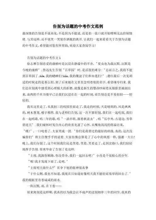 告别为话题的中考作文范例