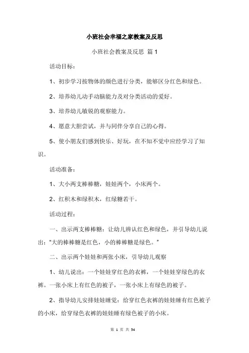小班社会幸福之家教案及反思