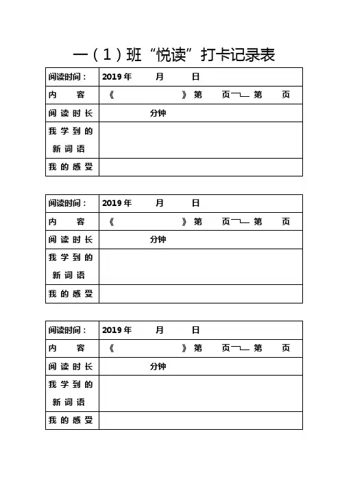 (完整)一年级阅读打卡记录表