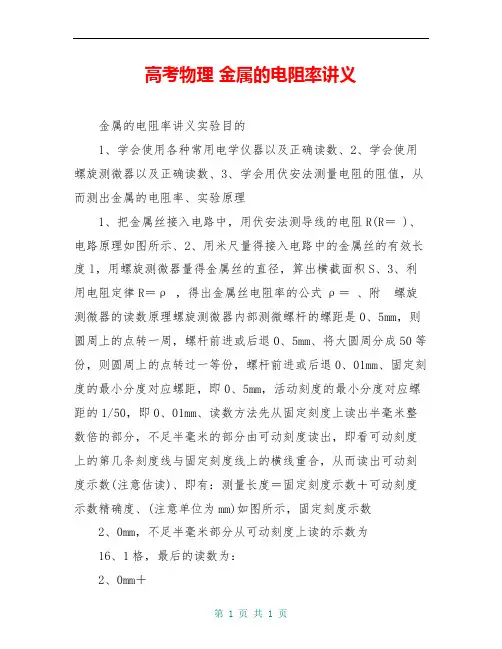 高考物理 金属的电阻率讲义