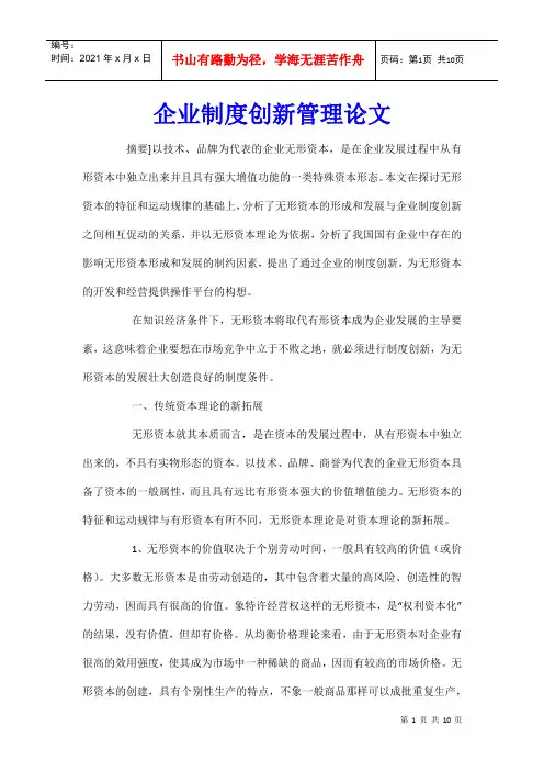 企业制度创新管理论文