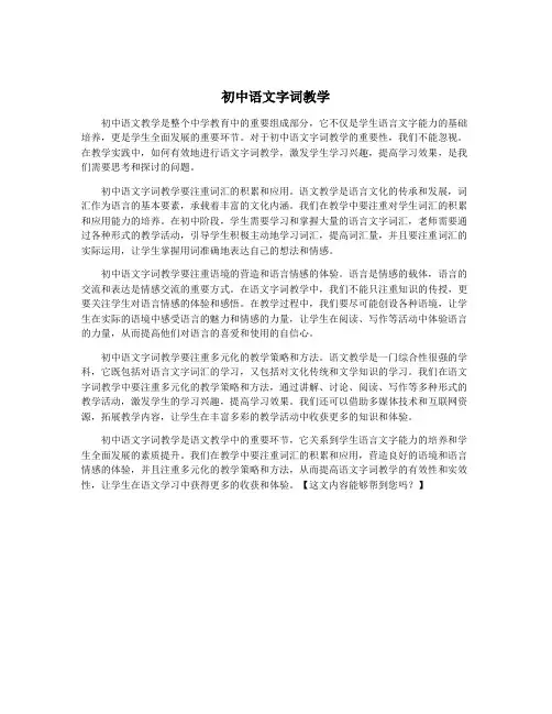 初中语文字词教学