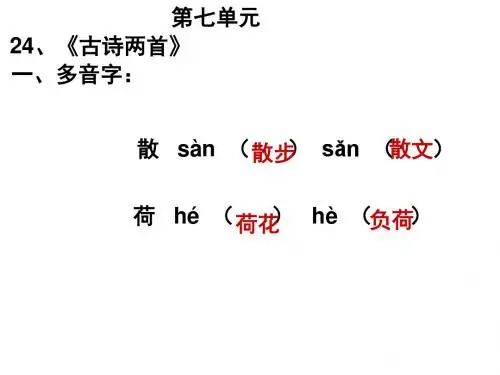 苏教版小学五年级语文下册第七单元2