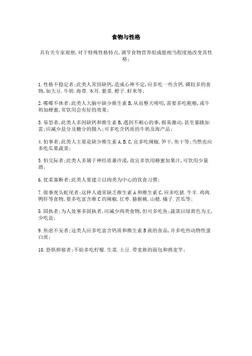 食物与性格