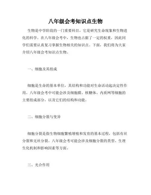 八年级会考知识点生物