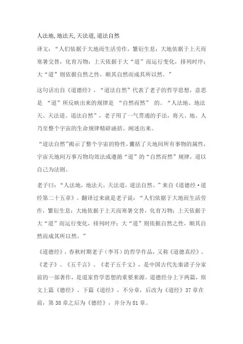 人法地,地法天,天法道,道法自然