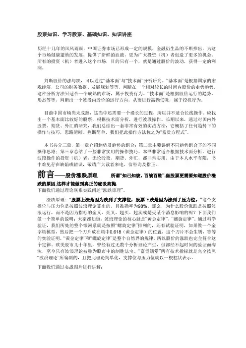 股票知识、学习股票、基础知识、知识讲座