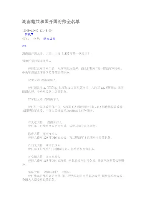 湖南级将领