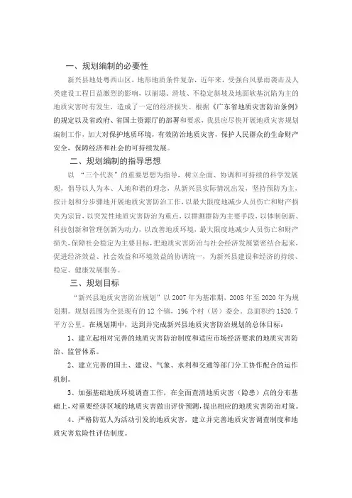 地质灾害规划编制