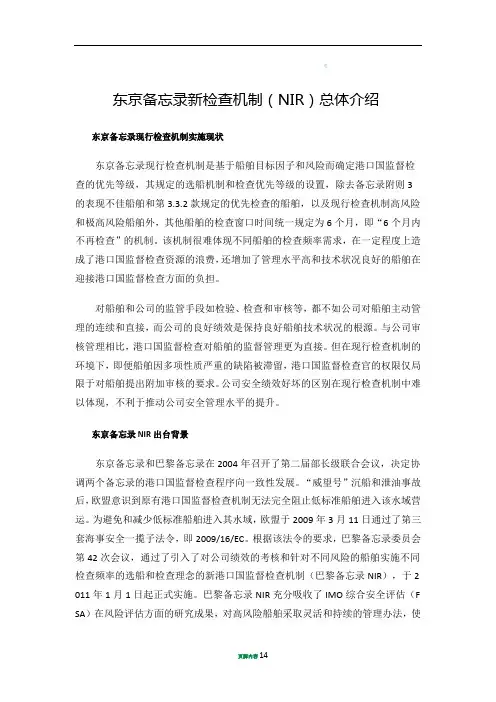 东京备忘录新检查机制总体介绍