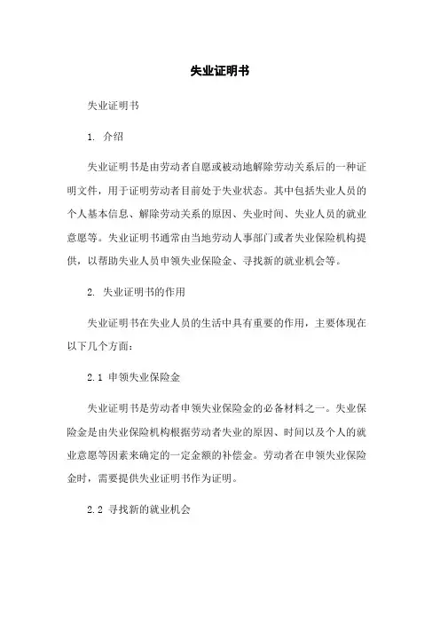 失业证明书