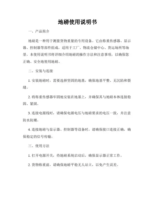 地磅使用说明书