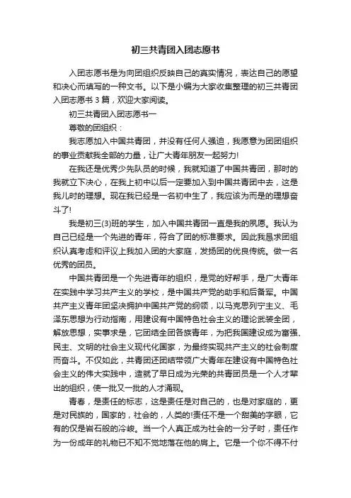 初三共青团入团志愿书