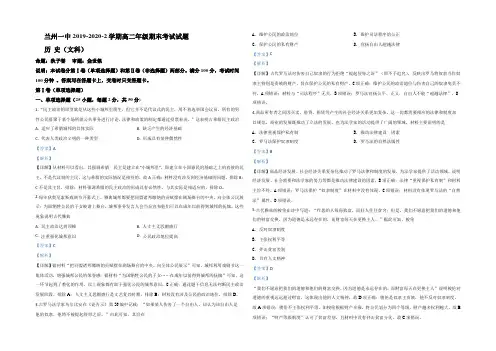 【KS5U解析】甘肃省兰州第一中学2019-2020学年高二下学期期末考试历史试题 Word版含解析