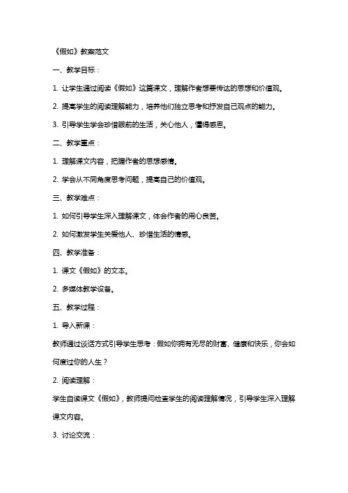 《假如》教案范文