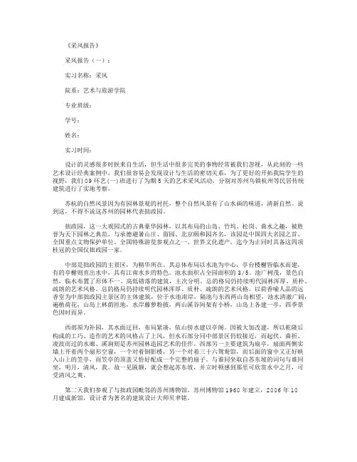 采风报告(10篇)完美版